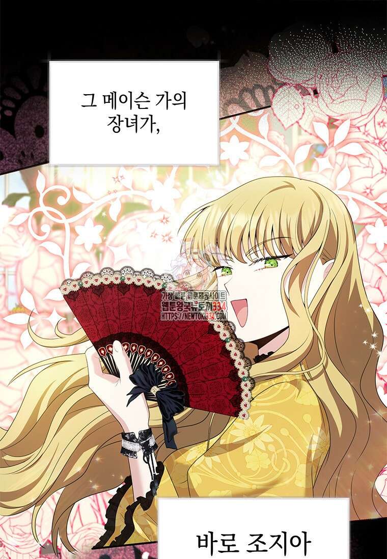 결혼 계약을 연장하는 방법 13화 1