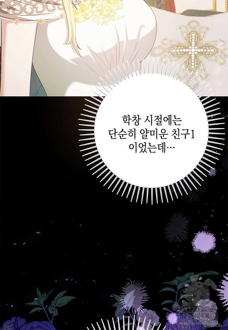 결혼 계약을 연장하는 방법 13화 3