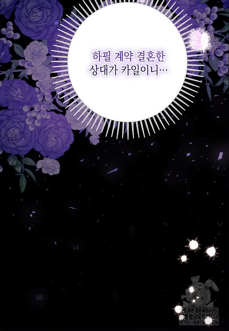 결혼 계약을 연장하는 방법 13화 4