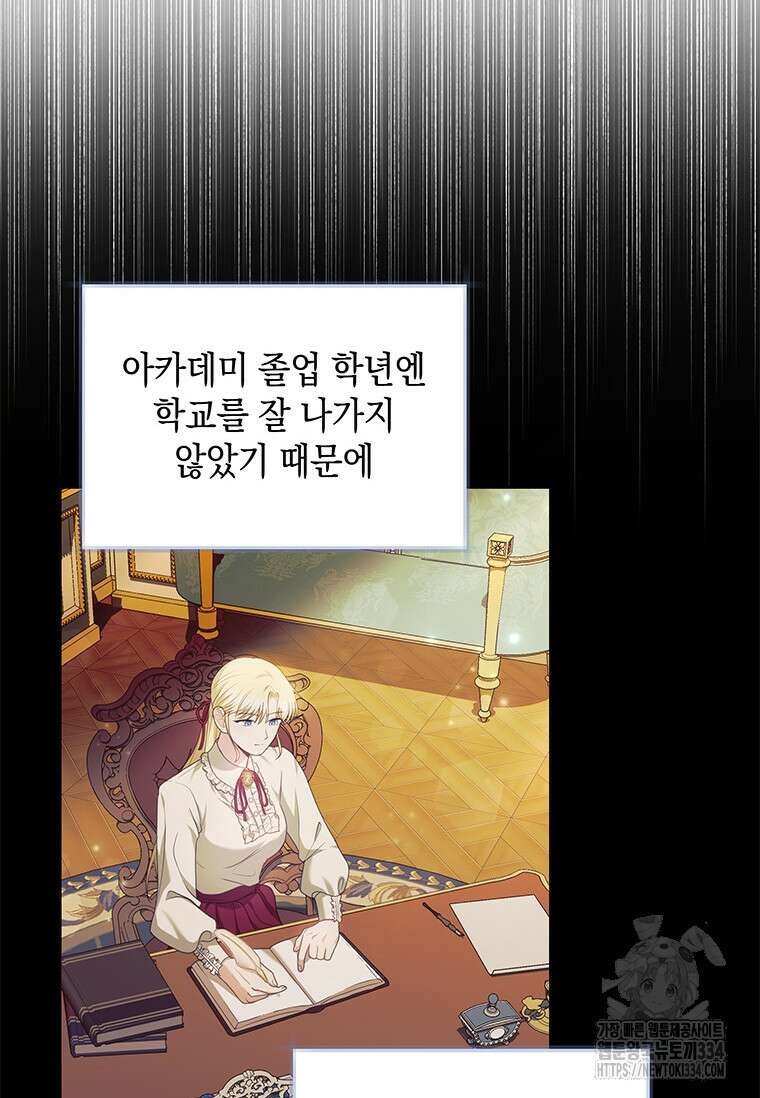 결혼 계약을 연장하는 방법 13화 11