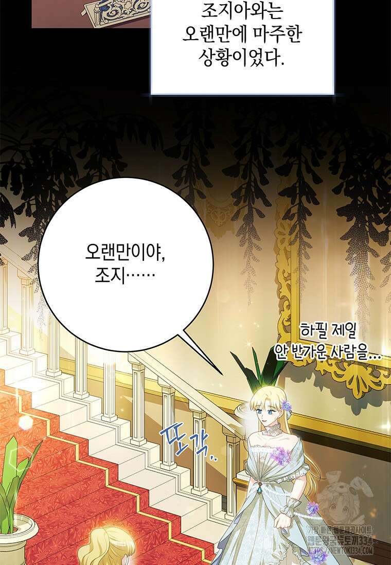 결혼 계약을 연장하는 방법 13화 12