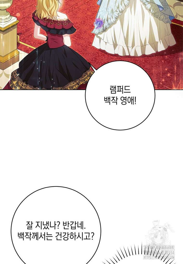 결혼 계약을 연장하는 방법 13화 13