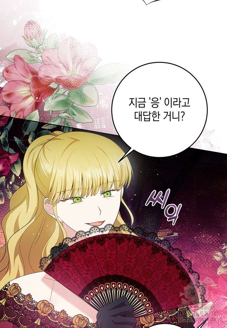 결혼 계약을 연장하는 방법 13화 15