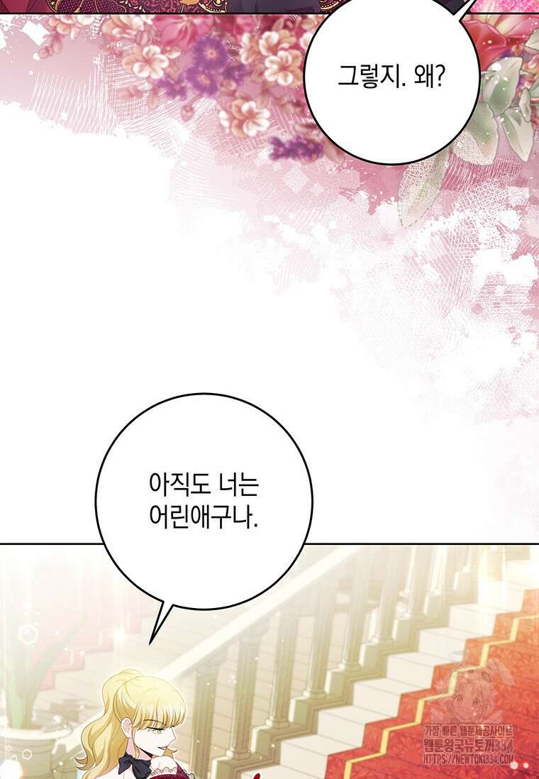 결혼 계약을 연장하는 방법 13화 16