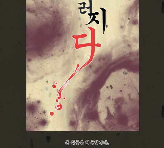 흐드러지다 48화 2