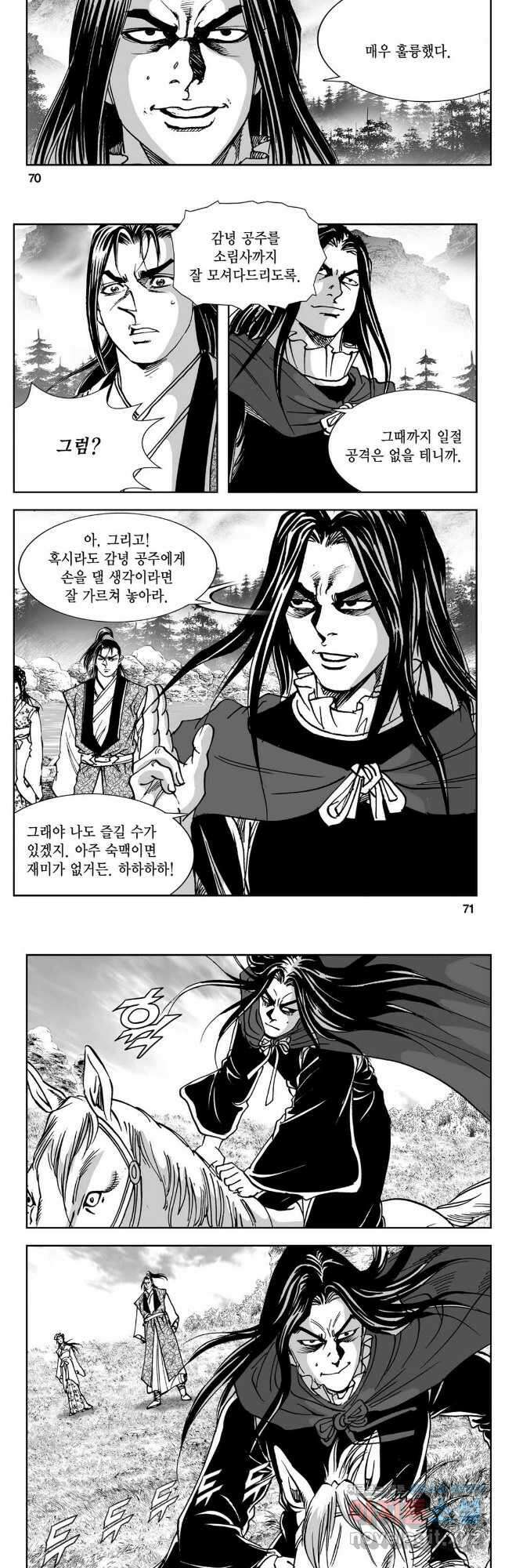 황성 강호남아 컬렉션 설향 2부 54화 6