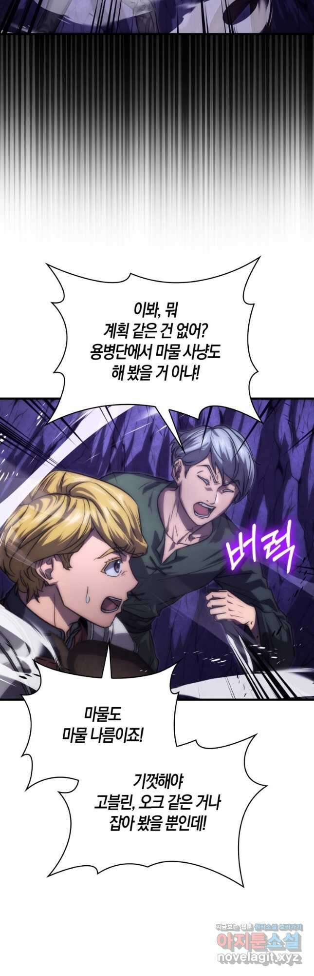 9클래스 소드 마스터 : 검의 구도자 43화 2