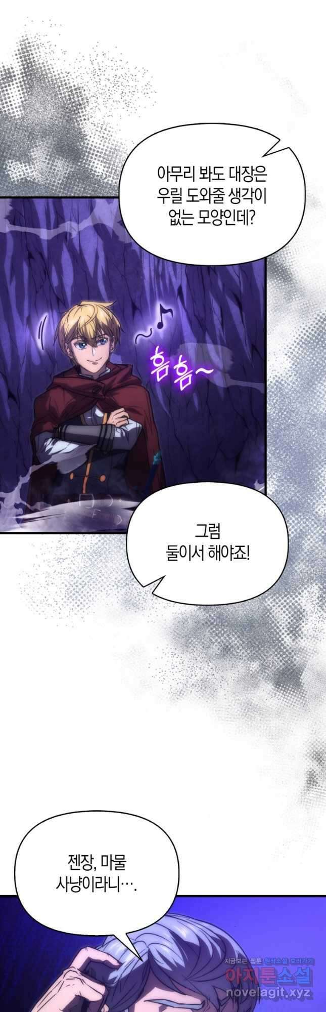 9클래스 소드 마스터 : 검의 구도자 43화 3