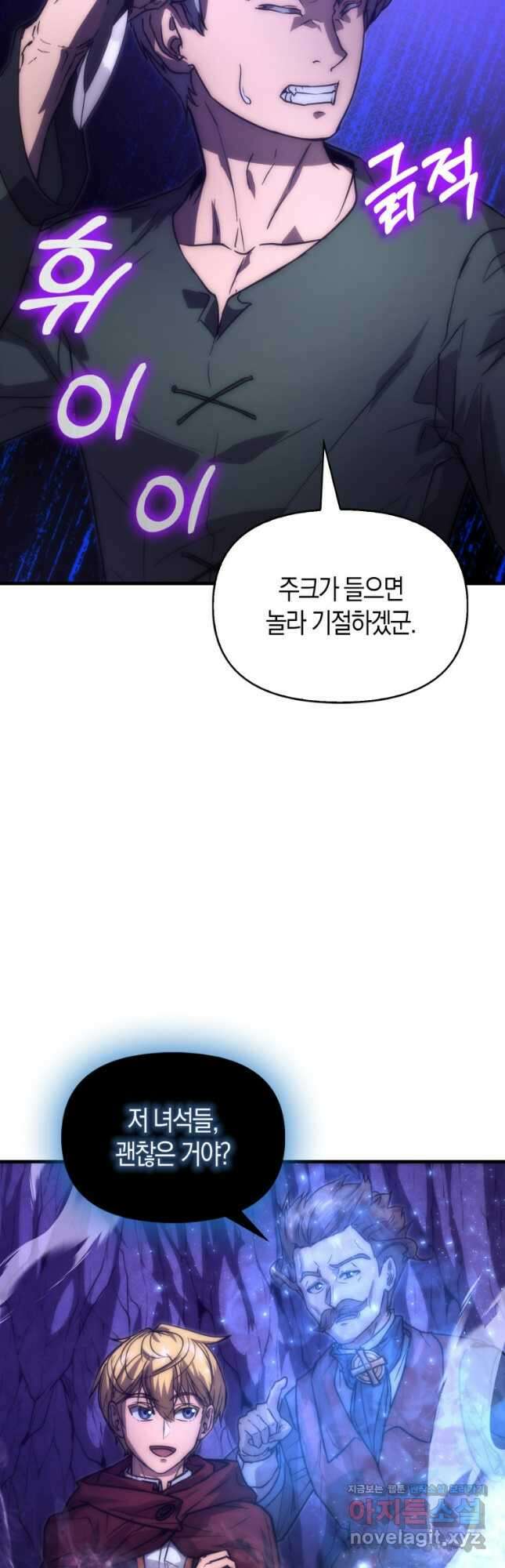 9클래스 소드 마스터 : 검의 구도자 43화 4