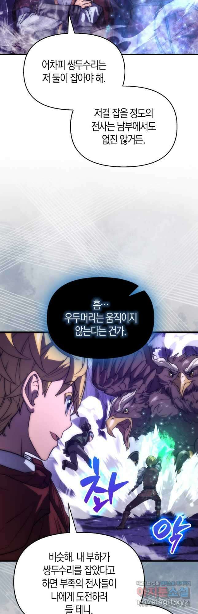 9클래스 소드 마스터 : 검의 구도자 43화 5