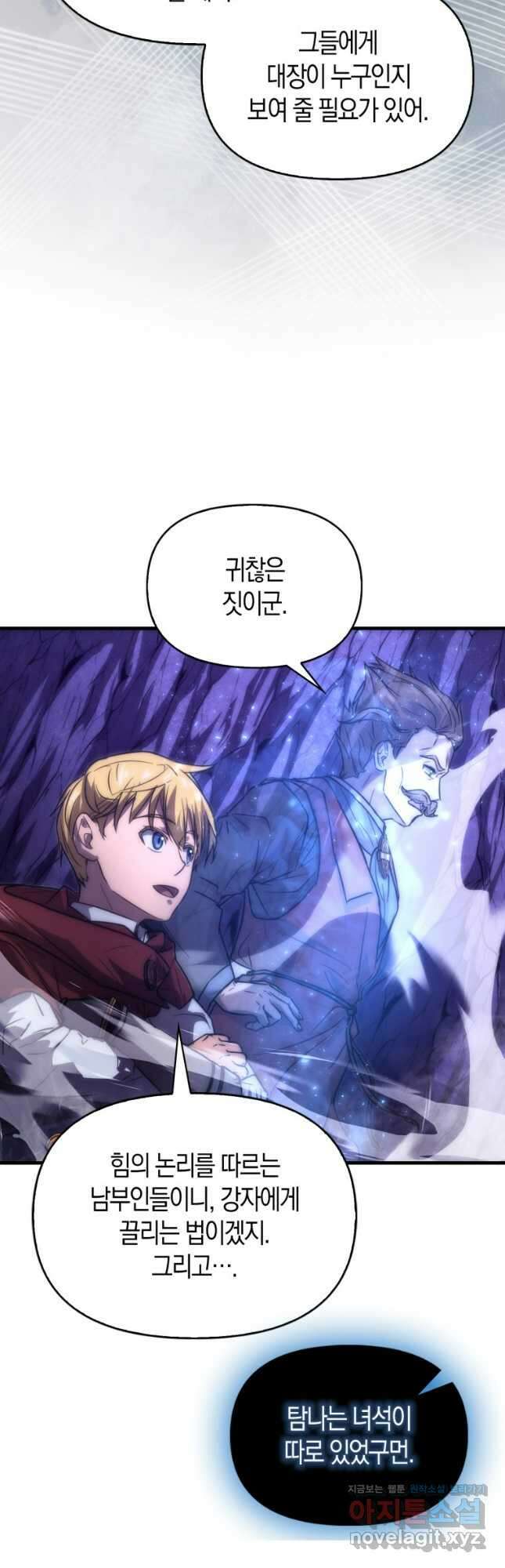 9클래스 소드 마스터 : 검의 구도자 43화 6