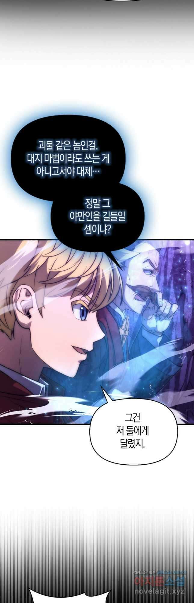 9클래스 소드 마스터 : 검의 구도자 43화 8