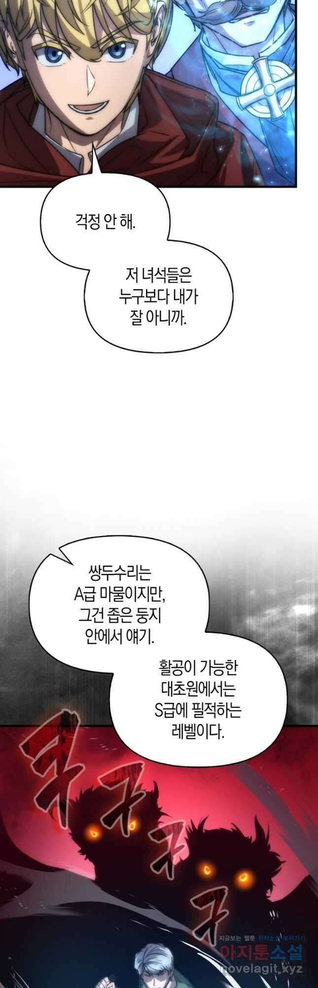 9클래스 소드 마스터 : 검의 구도자 43화 10