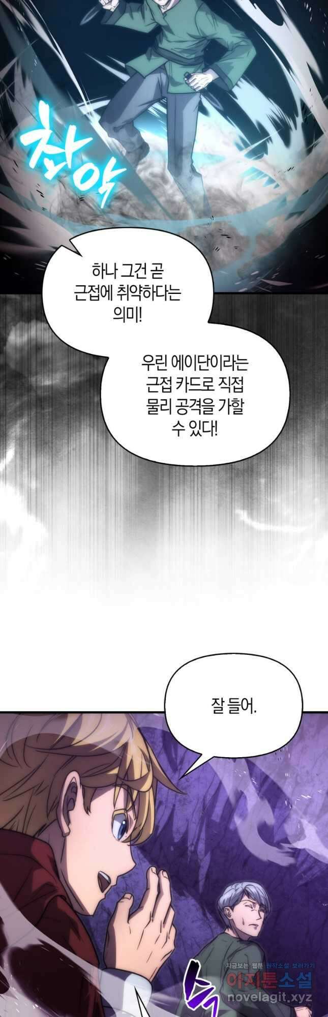 9클래스 소드 마스터 : 검의 구도자 43화 11