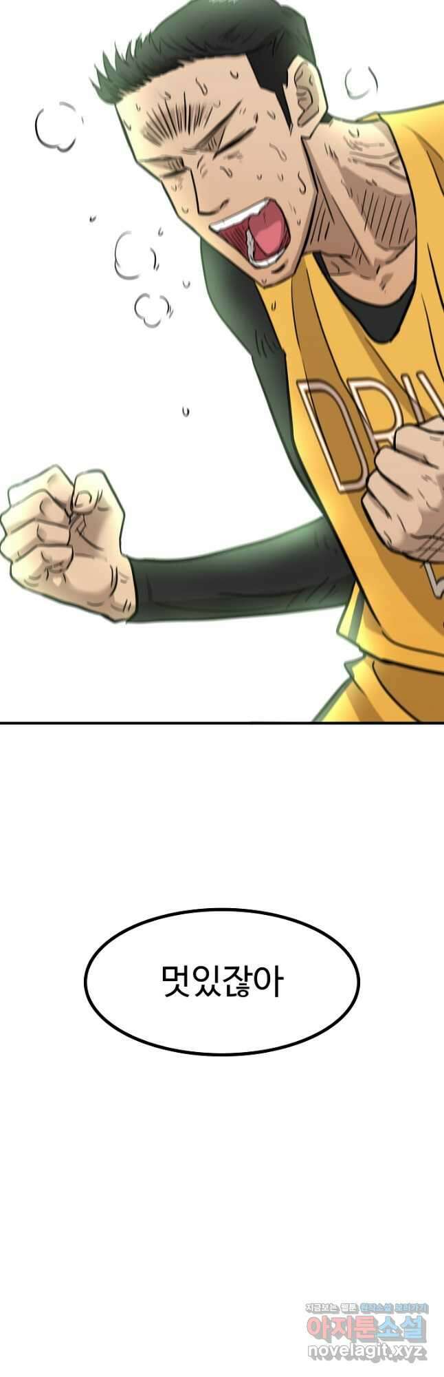 림딩동 3부 77화 미안 8