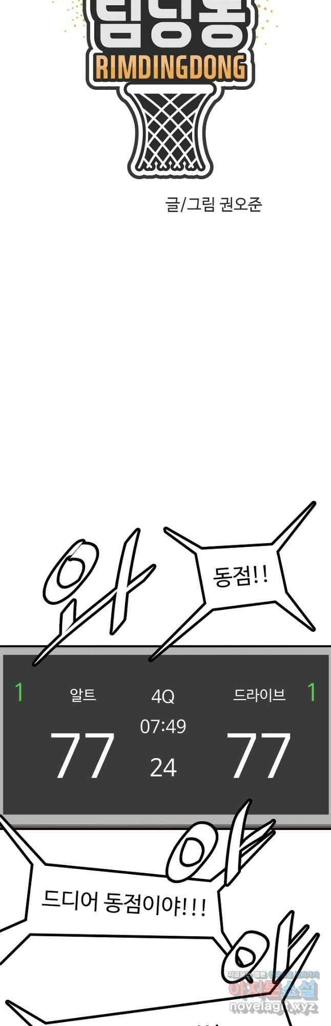 림딩동 3부 77화 미안 10