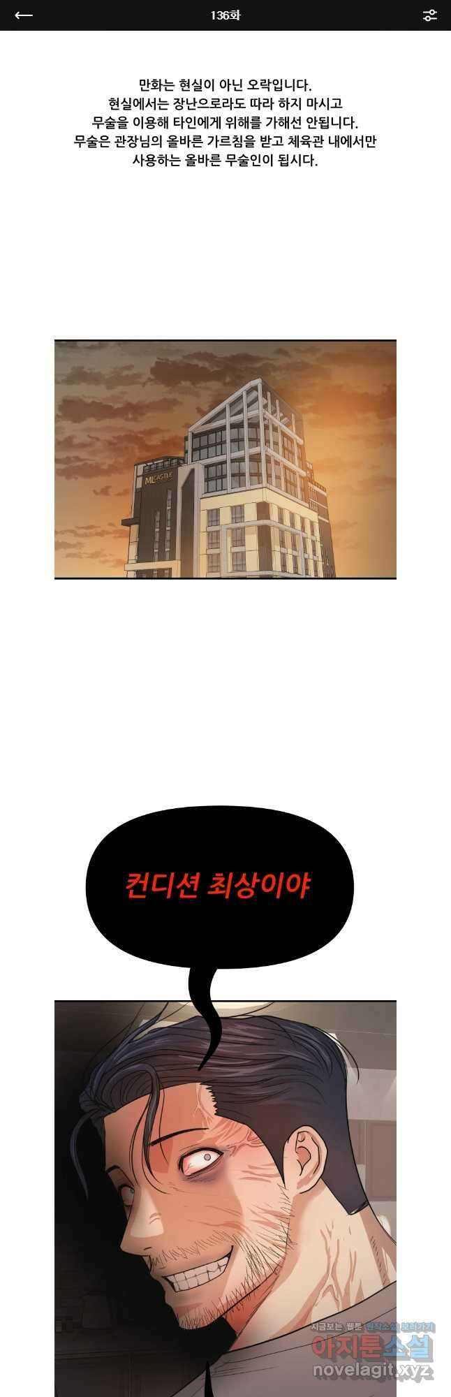 가드패스 136화 1