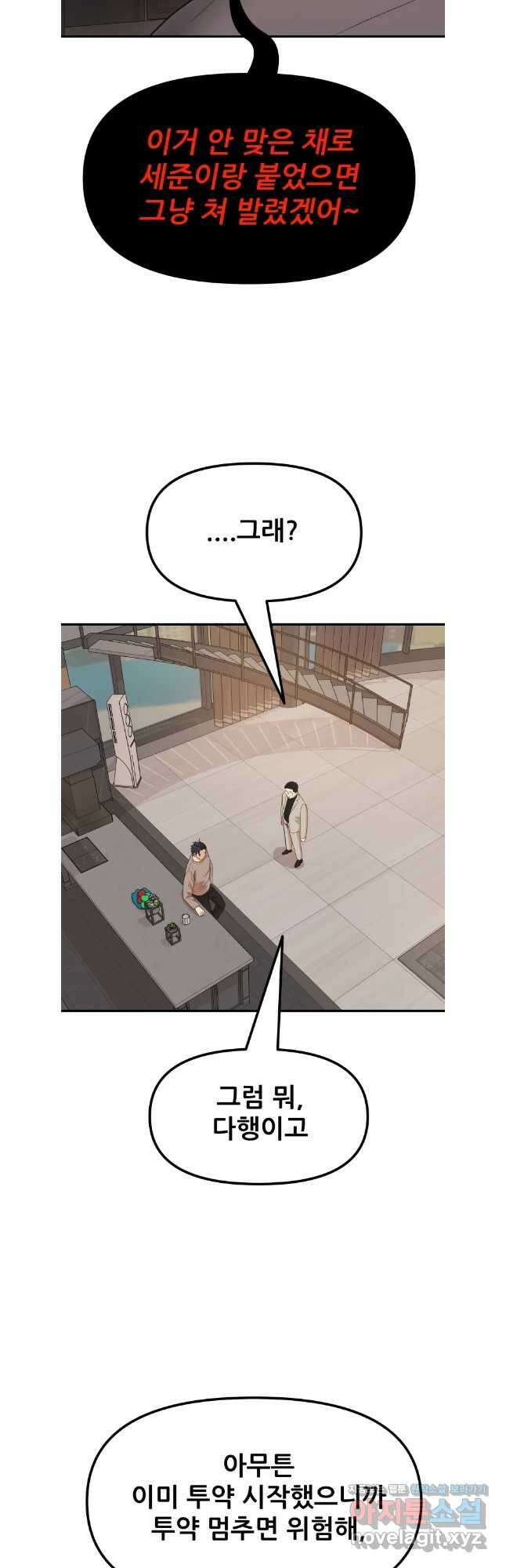 가드패스 136화 2