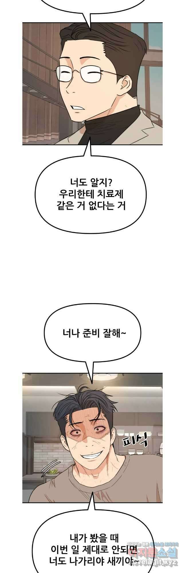 가드패스 136화 3