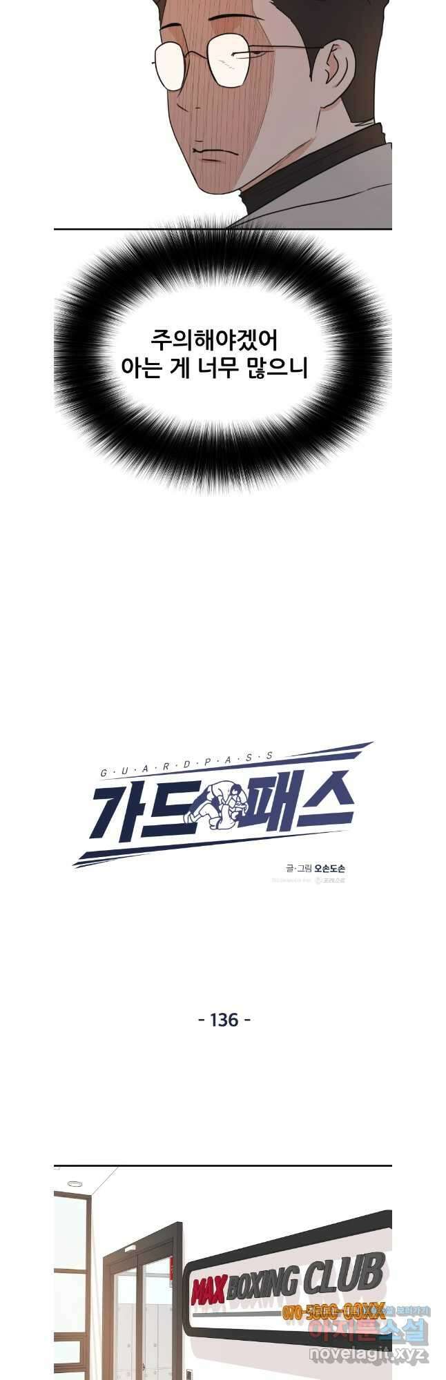 가드패스 136화 5