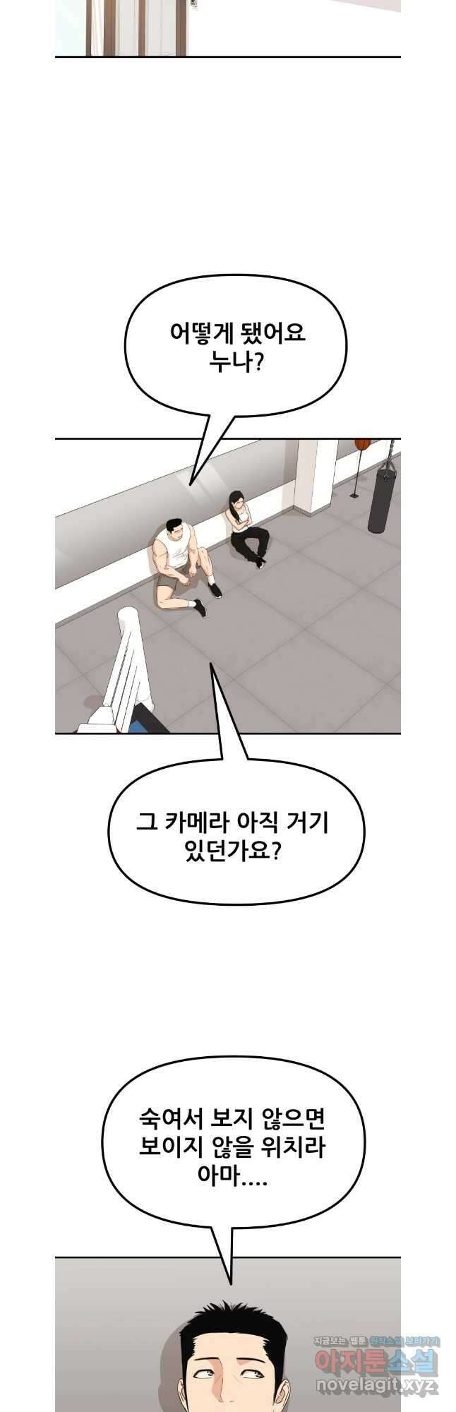 가드패스 136화 6