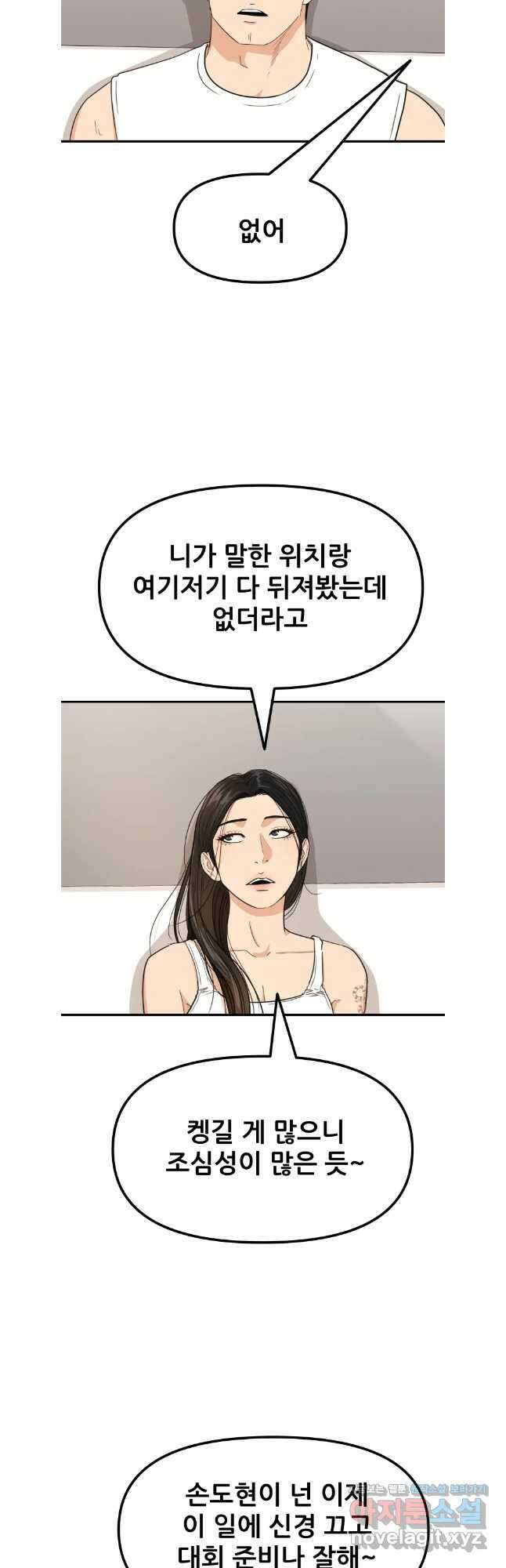 가드패스 136화 7
