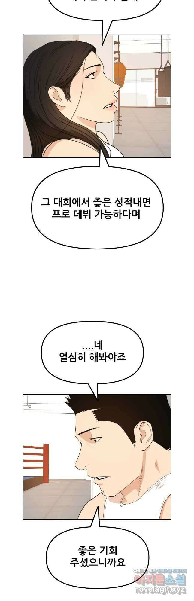 가드패스 136화 8