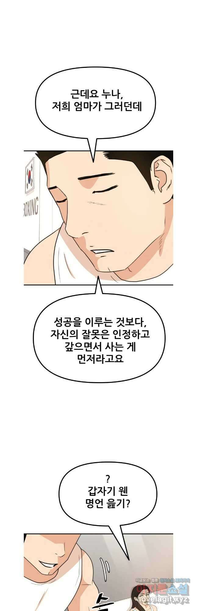 가드패스 136화 9