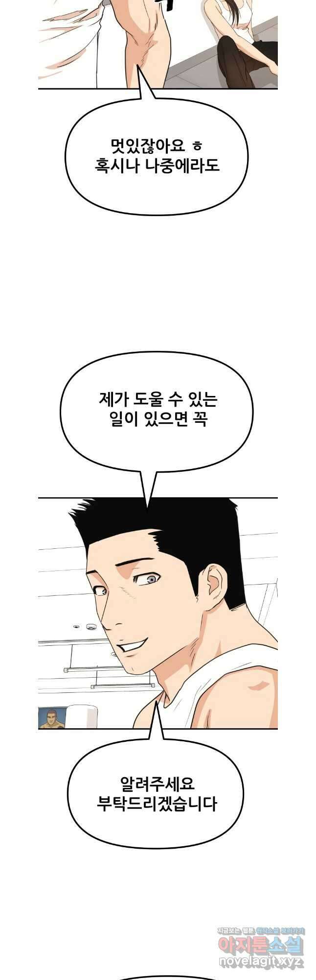 가드패스 136화 10