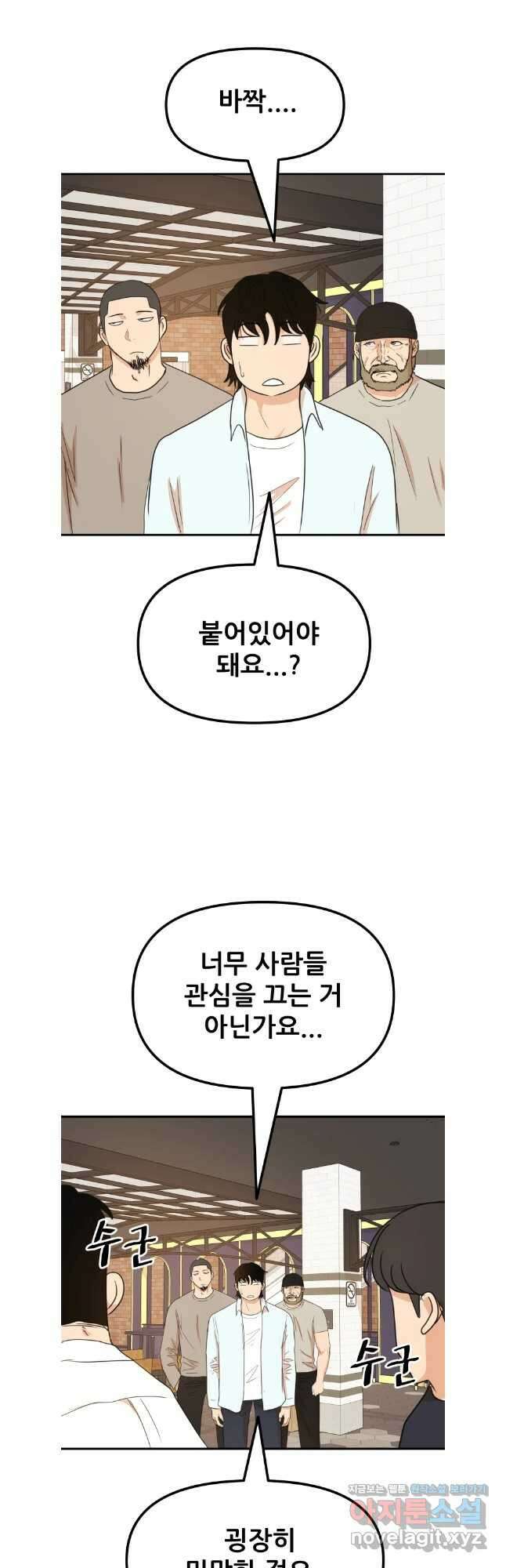 가드패스 136화 14