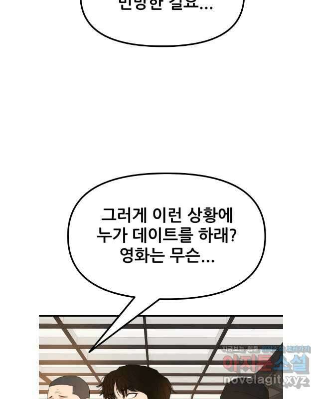 가드패스 136화 15