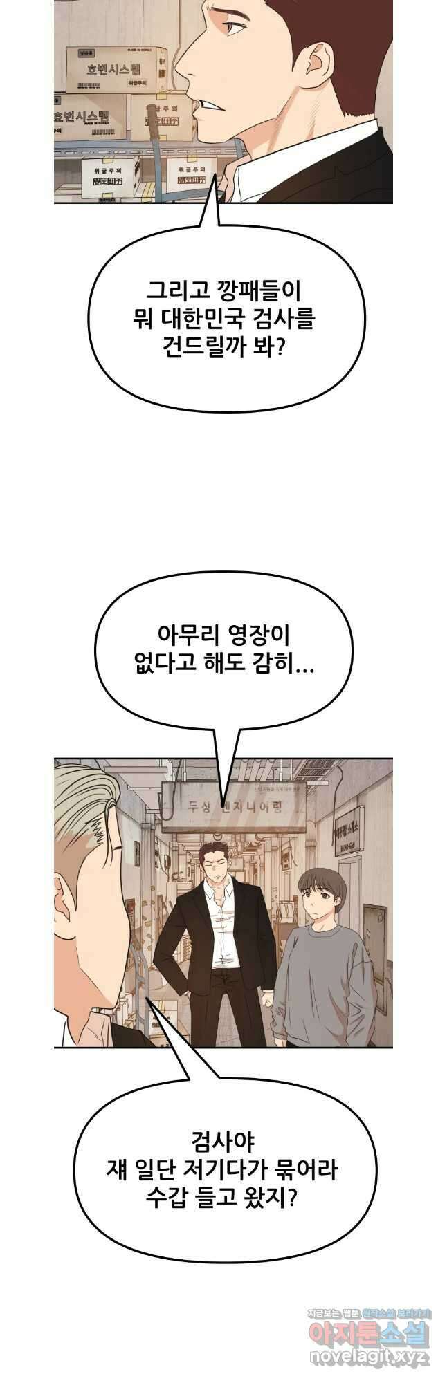 가드패스 136화 27
