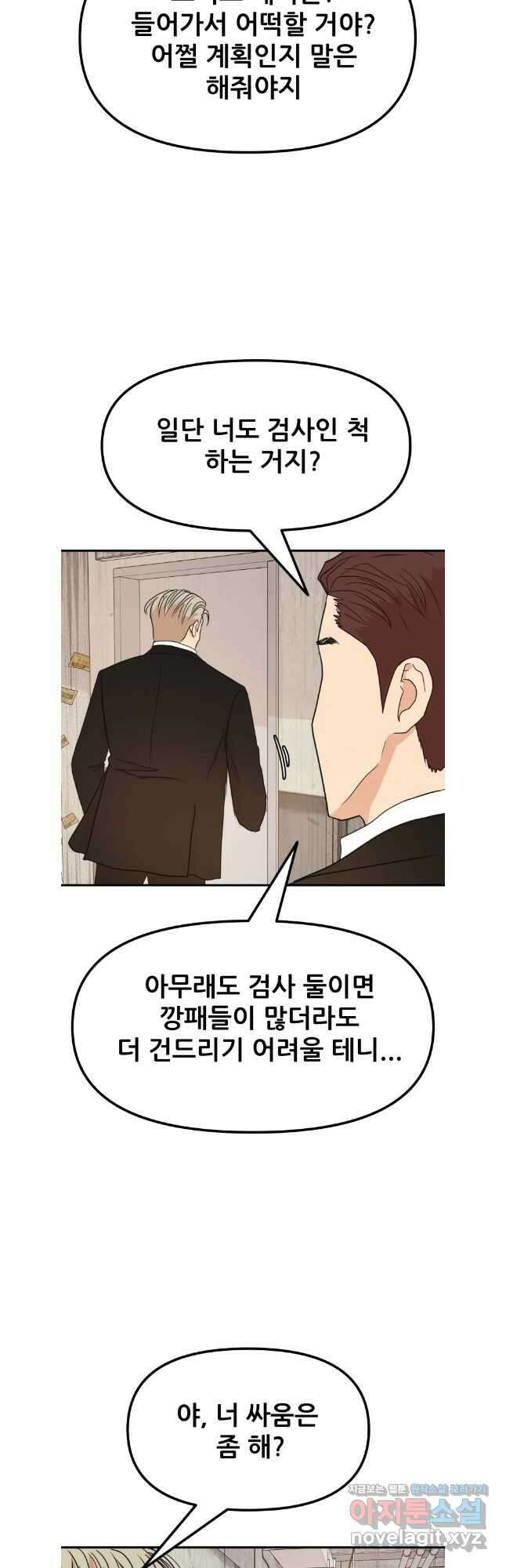 가드패스 136화 31