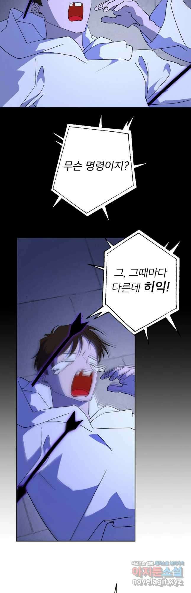 주문을 말해,로즈! 2부 36화 4
