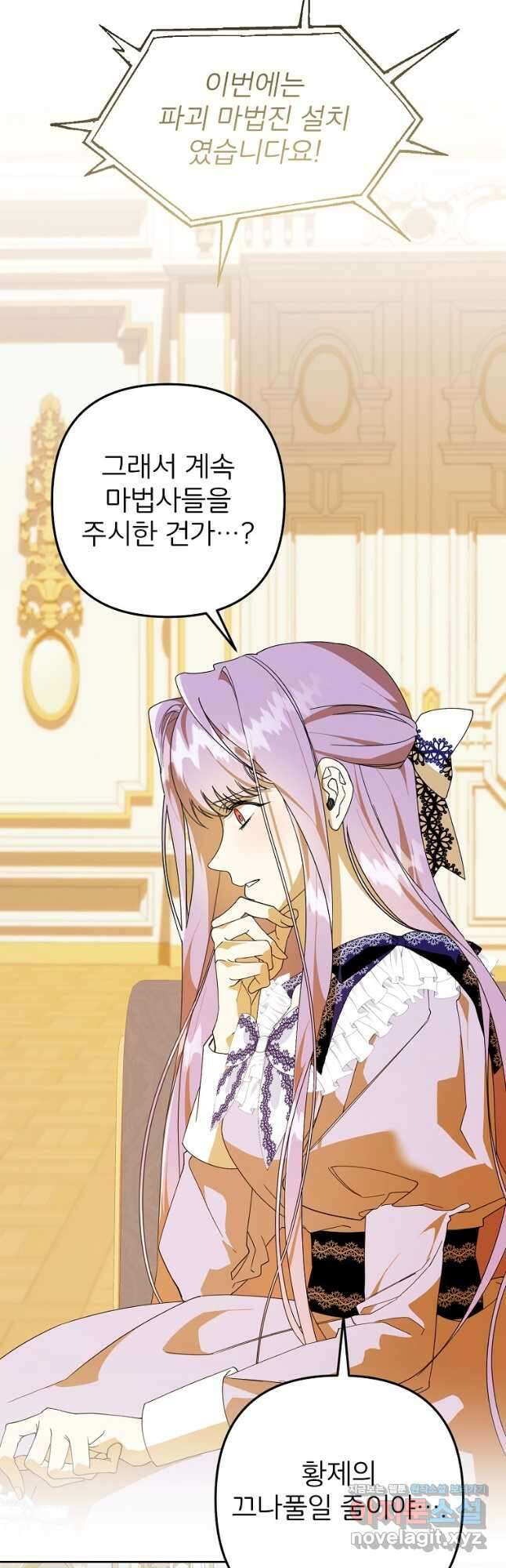 주문을 말해,로즈! 2부 36화 5