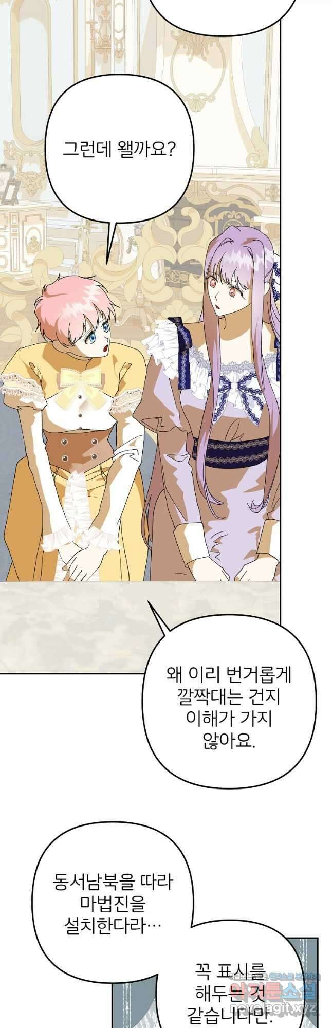 주문을 말해,로즈! 2부 36화 6
