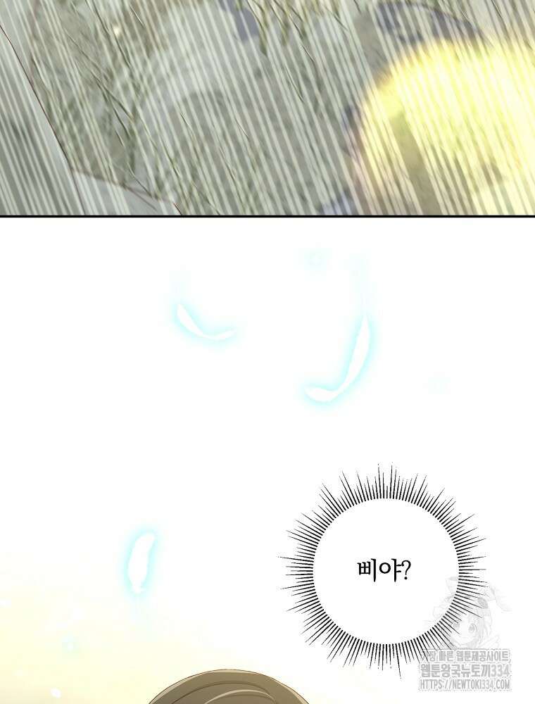 시녀로 살아남기 139화 3