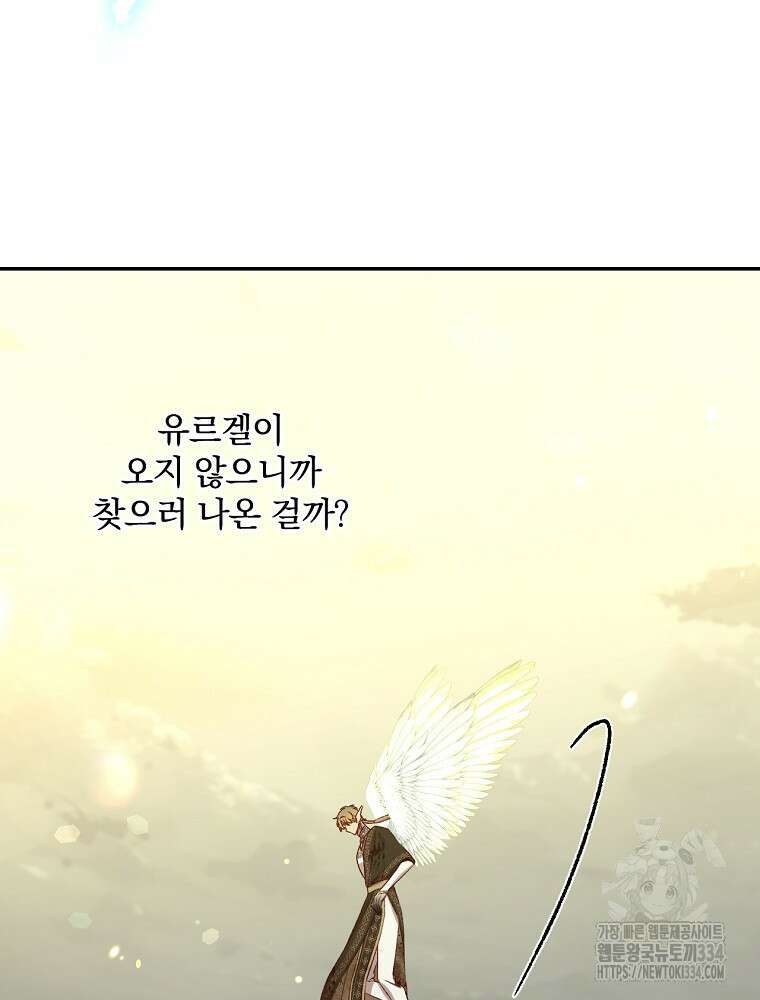 시녀로 살아남기 139화 5
