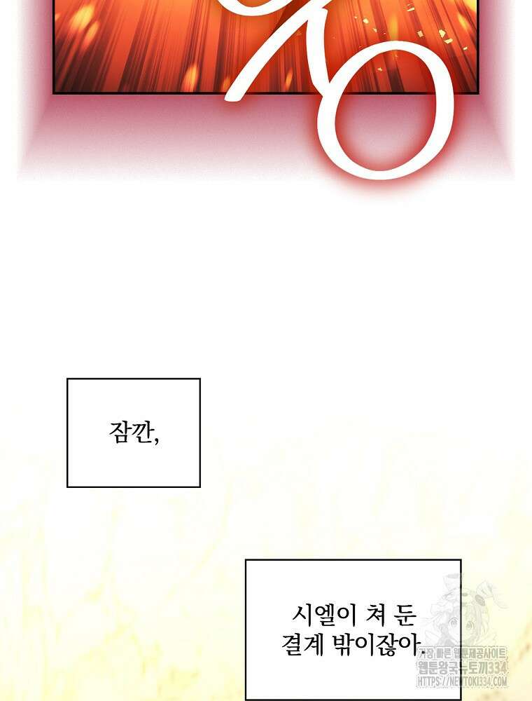 시녀로 살아남기 139화 10