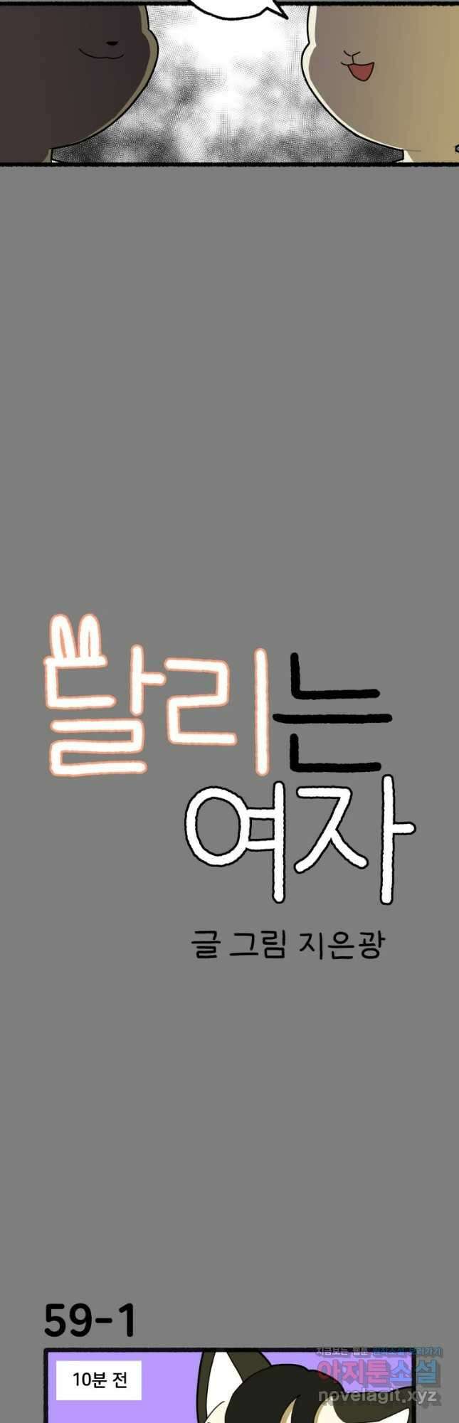 달리는 여자 59화 3