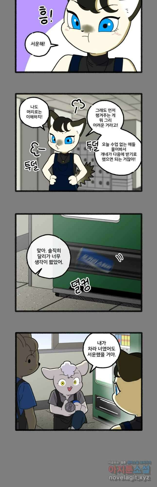달리는 여자 59화 4