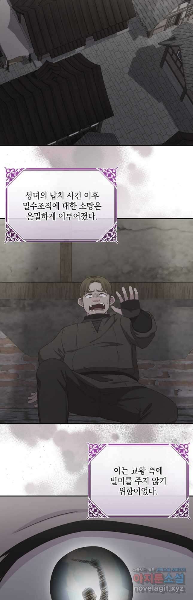 후원에 핀 제비꽃 38화 2