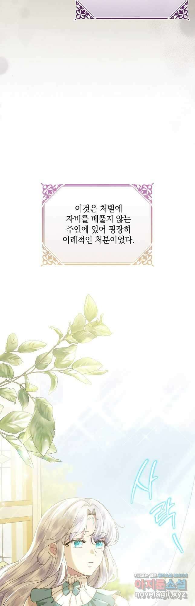 후원에 핀 제비꽃 38화 4