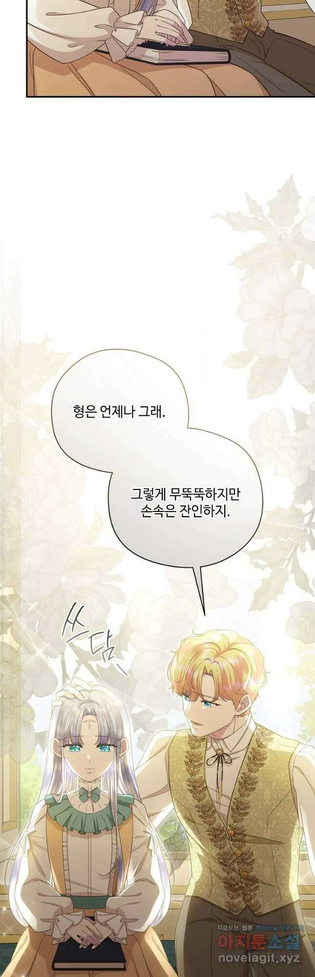 후원에 핀 제비꽃 38화 7