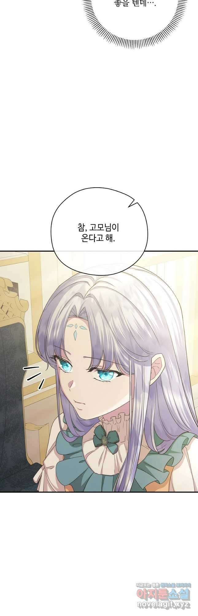 후원에 핀 제비꽃 38화 10