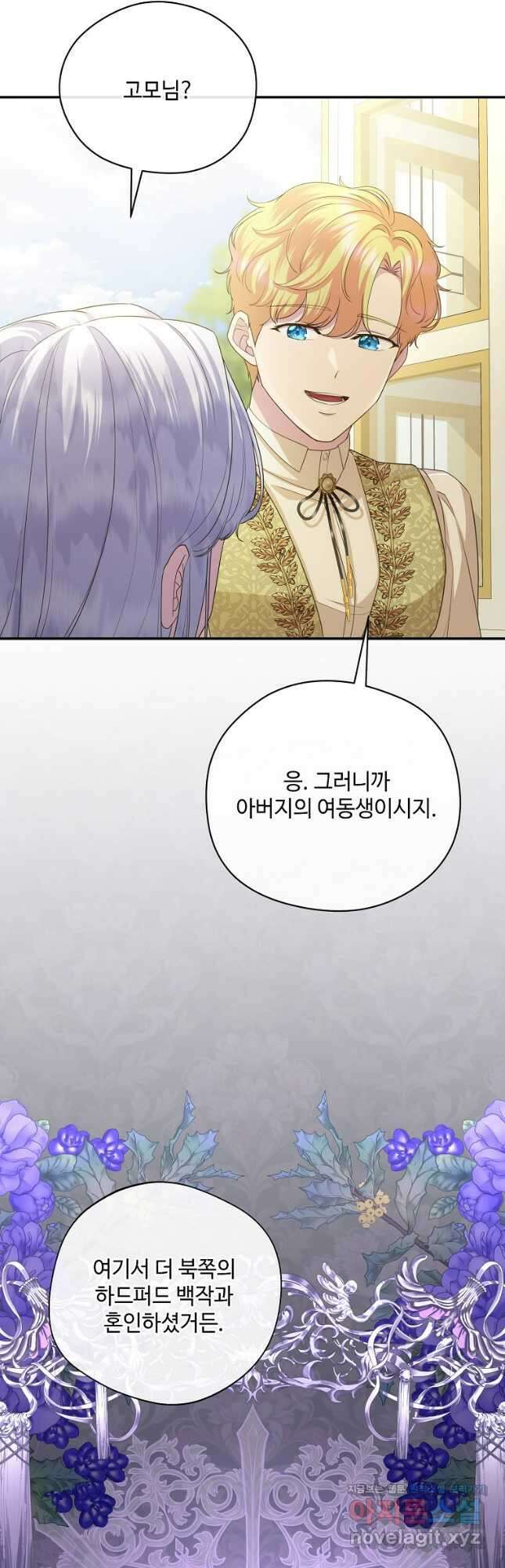 후원에 핀 제비꽃 38화 11