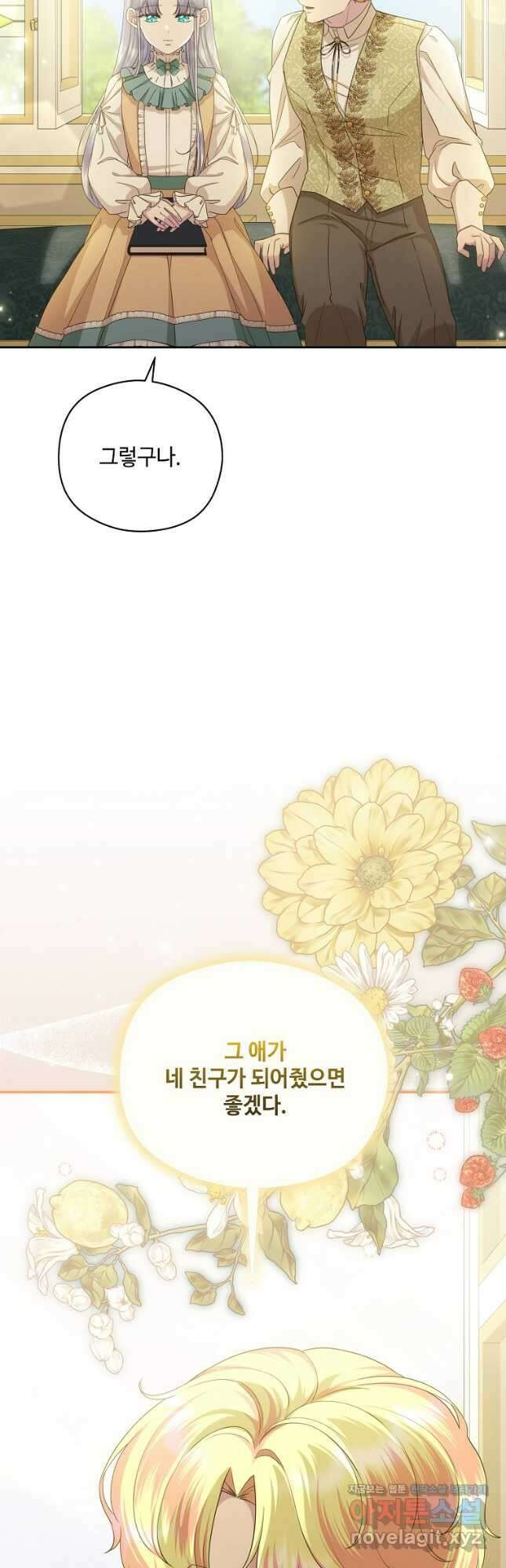 후원에 핀 제비꽃 38화 13