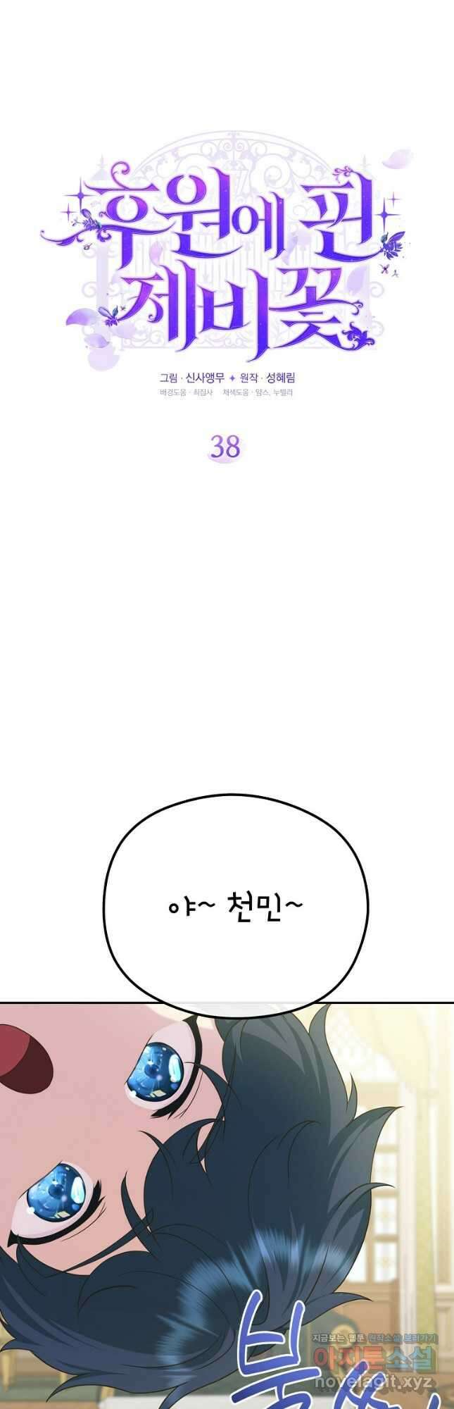 후원에 핀 제비꽃 38화 16