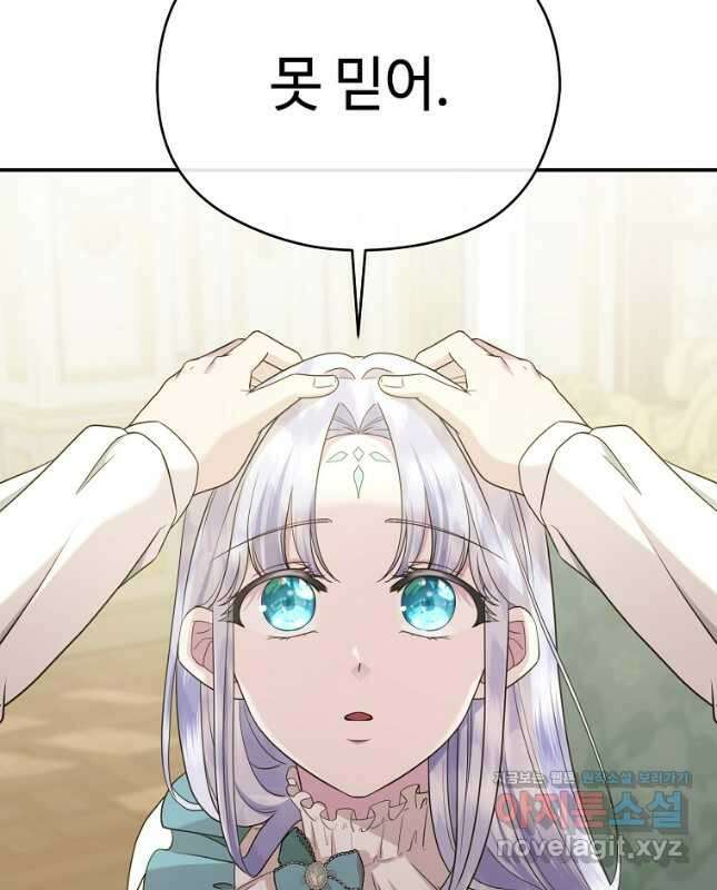 후원에 핀 제비꽃 38화 30