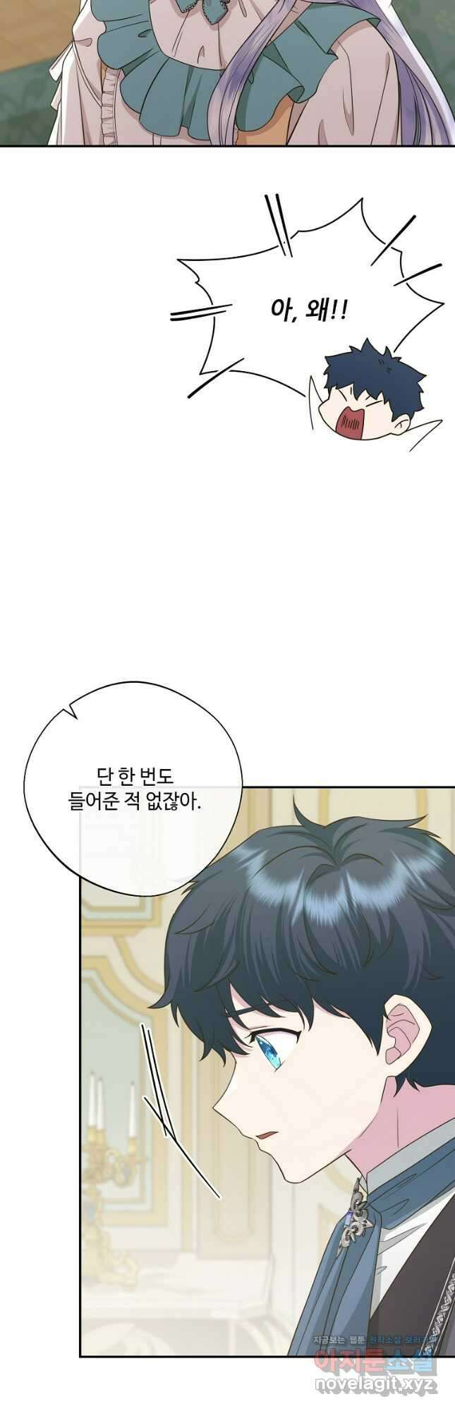 후원에 핀 제비꽃 38화 31